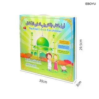 BATTEY OPERATED ISLAMIC LEARNING BOOK